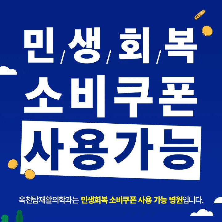 옥천탑재활의학과의원 대표 이미지