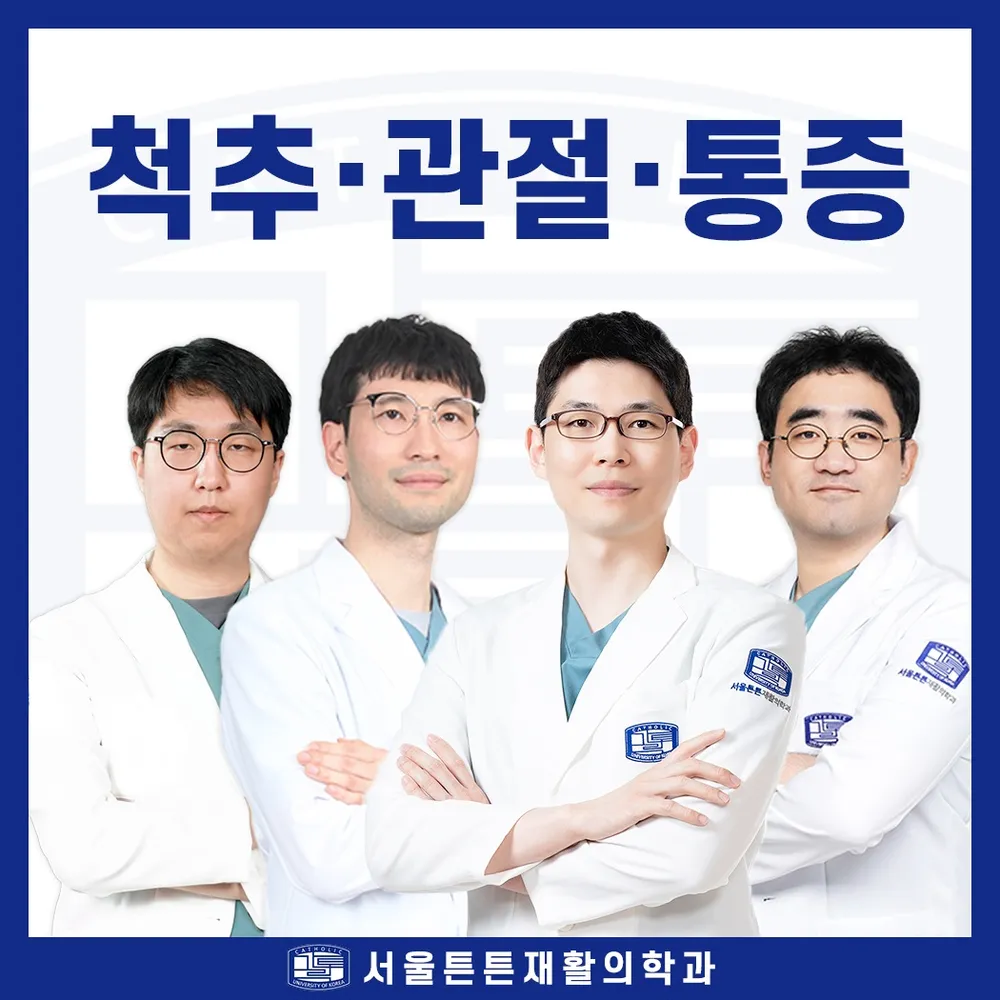서울튼튼재활의학과의원 대표 이미지