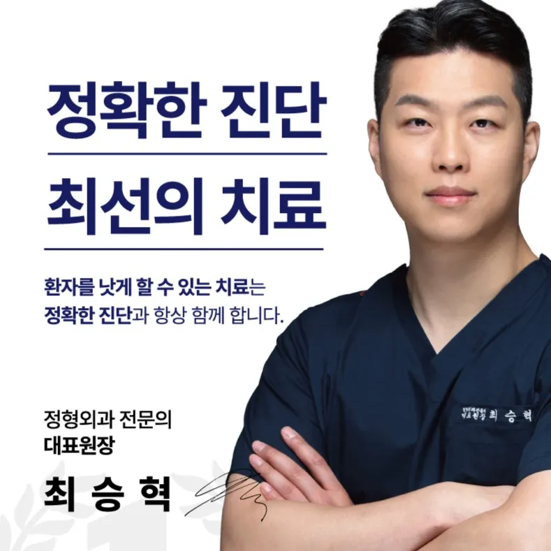 천안탑정형외과의원 대표 이미지