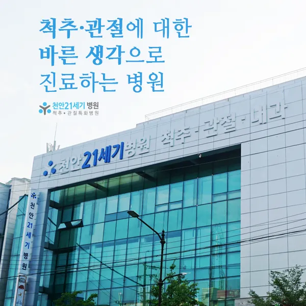 천안21세기병원 대표 이미지