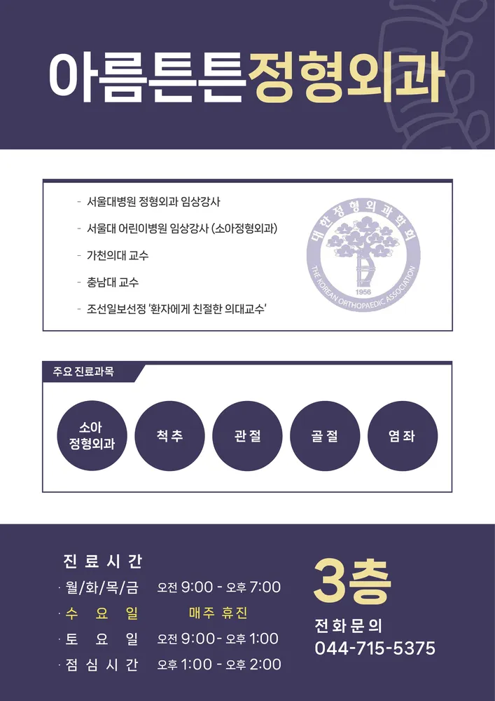 아름튼튼정형외과의원 대표 이미지