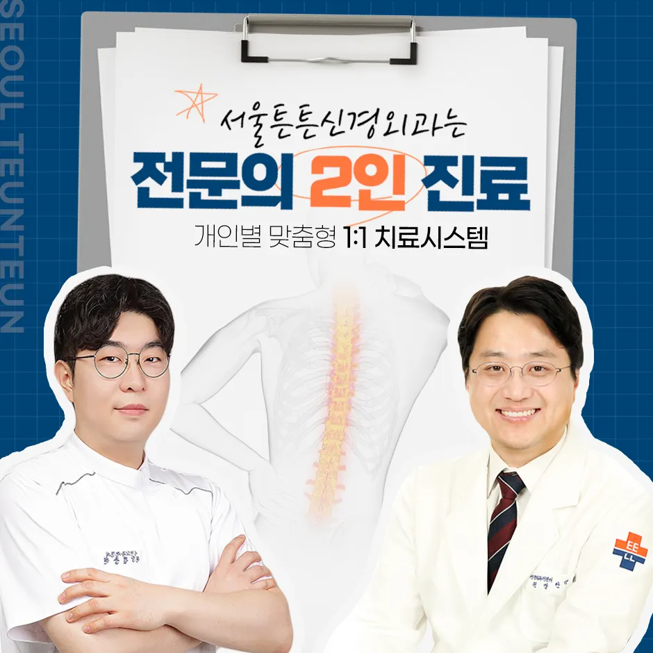 서울튼튼신경외과의원 공주 대표 이미지