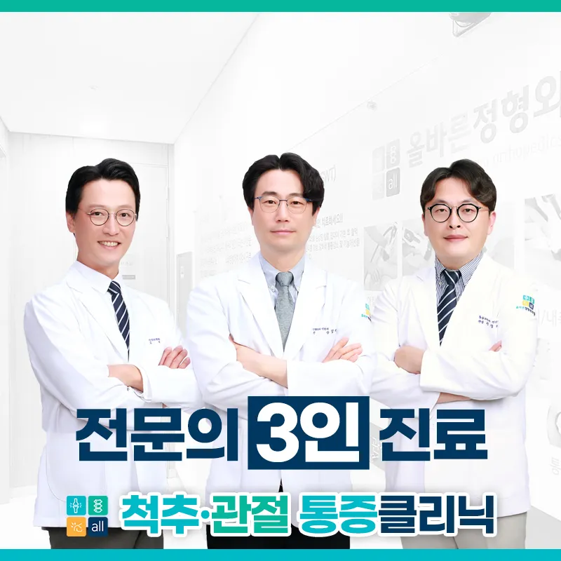 올바른정형외과의원 대표 이미지