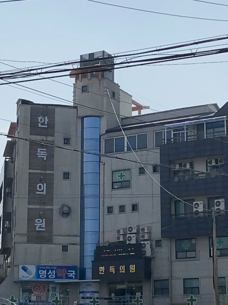 한독의원 대표 이미지