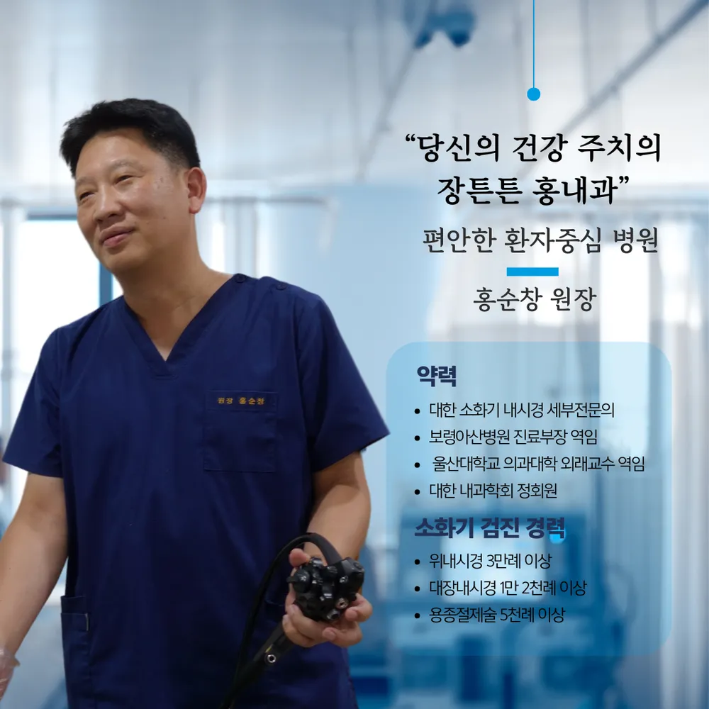 장튼튼홍내과의원 대표 이미지