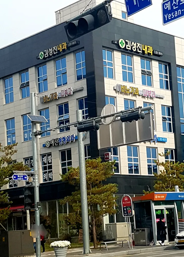 예산정형외과의원 대표 이미지