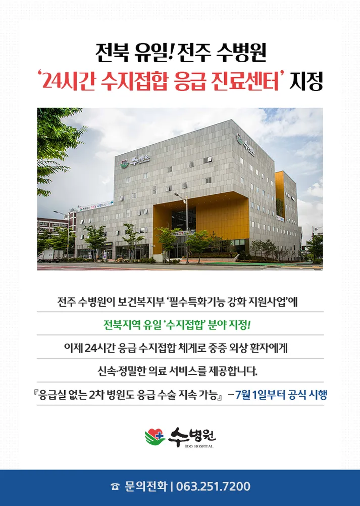 수병원 대표 이미지