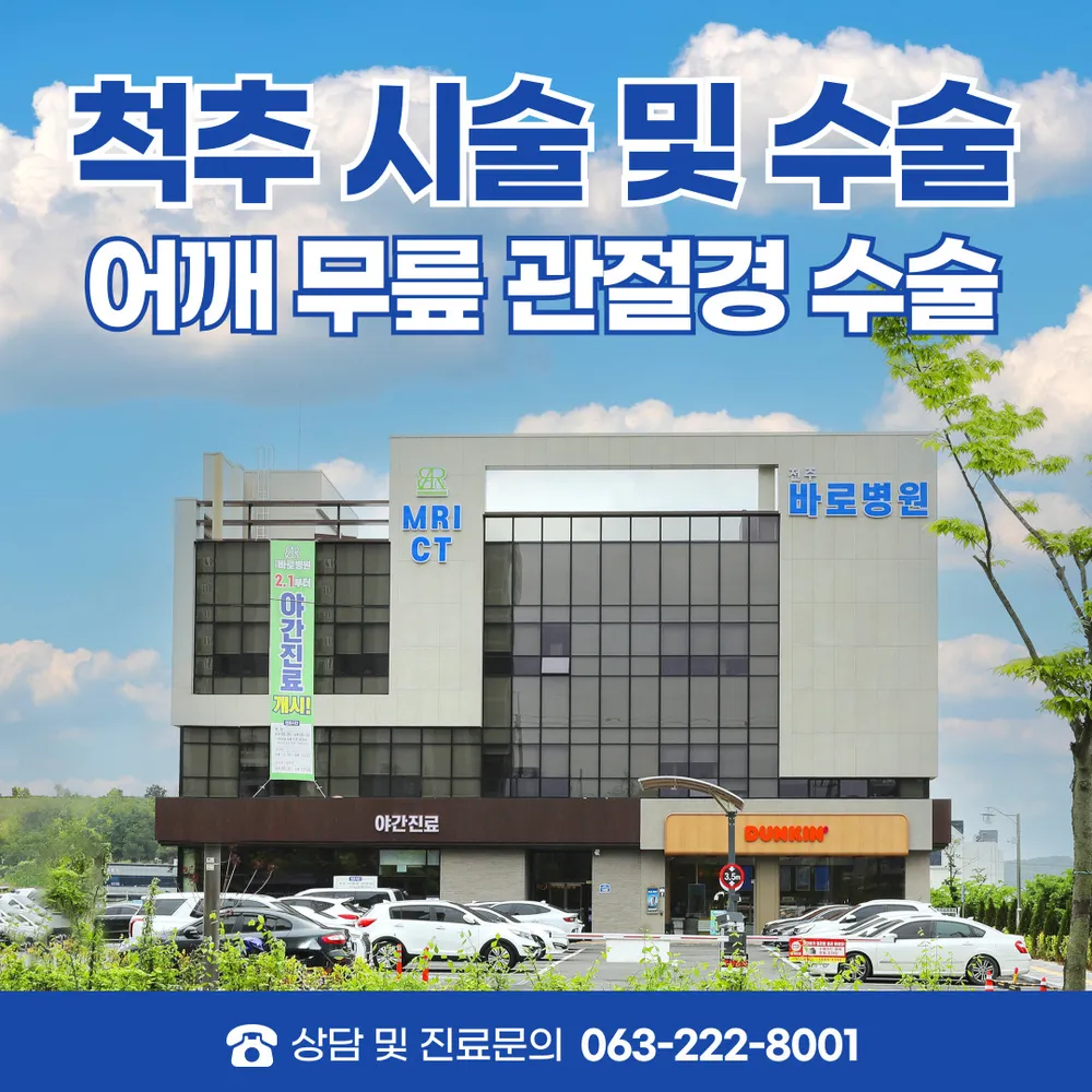 전주바로병원 대표 이미지