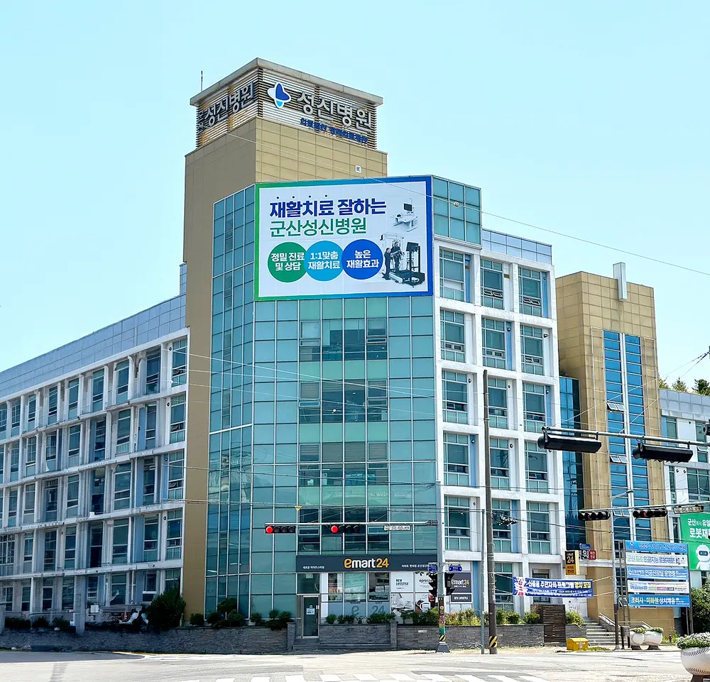 군산성신병원 대표 이미지