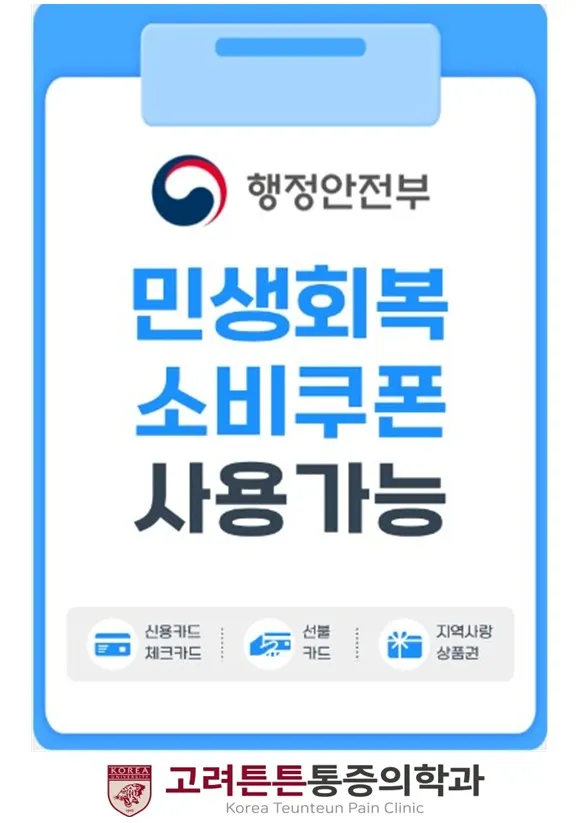 고려튼튼마취통증의학과의원 정읍 대표 이미지
