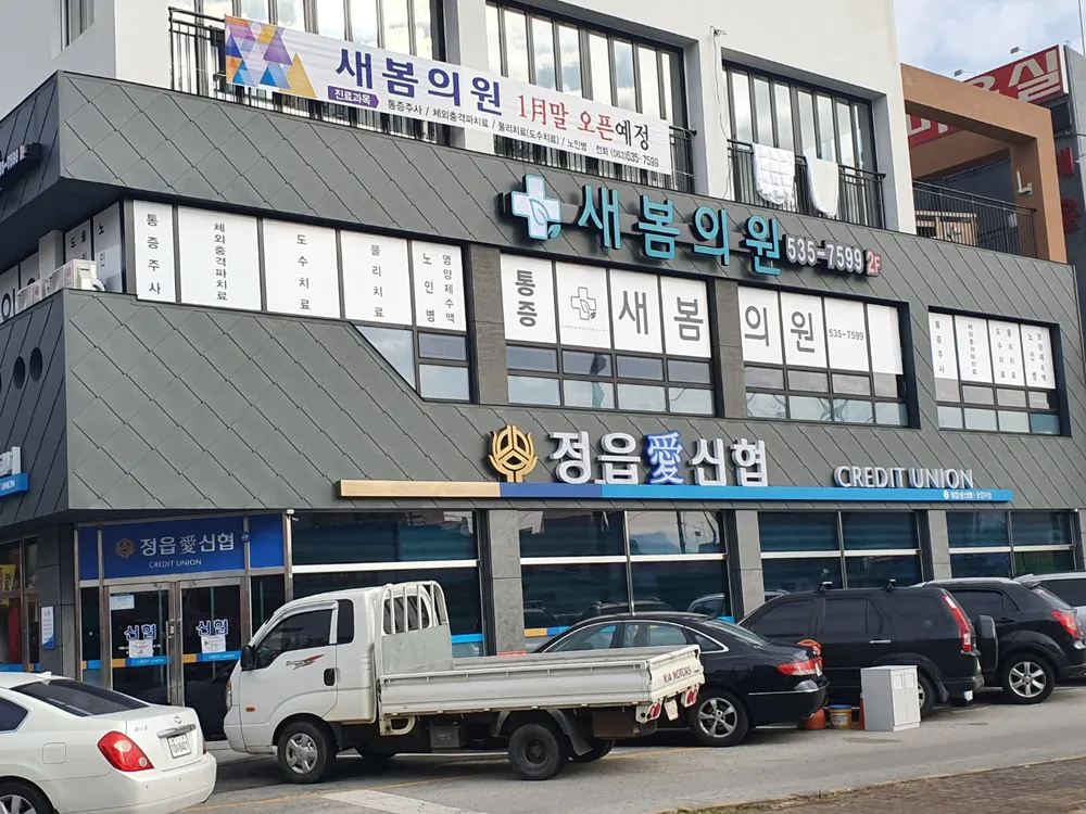 새봄의원 대표 이미지