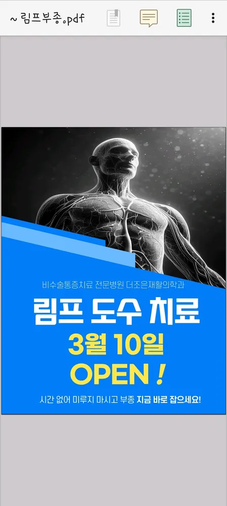 더조은재활의학과의원 대표 이미지
