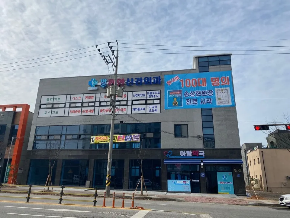 아주편안신경외과 대표 이미지