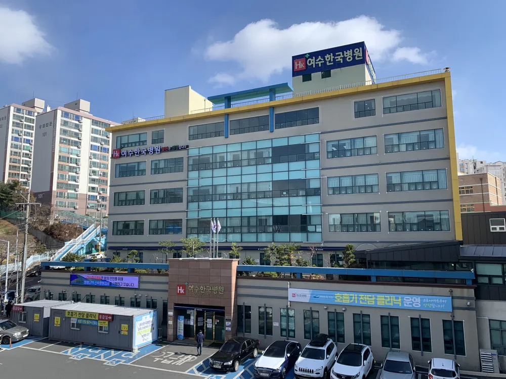 여수한국병원 대표 이미지