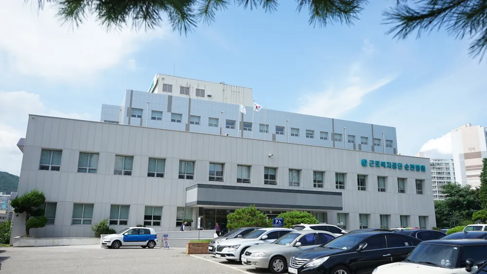 근로복지공단 순천병원 대표 이미지