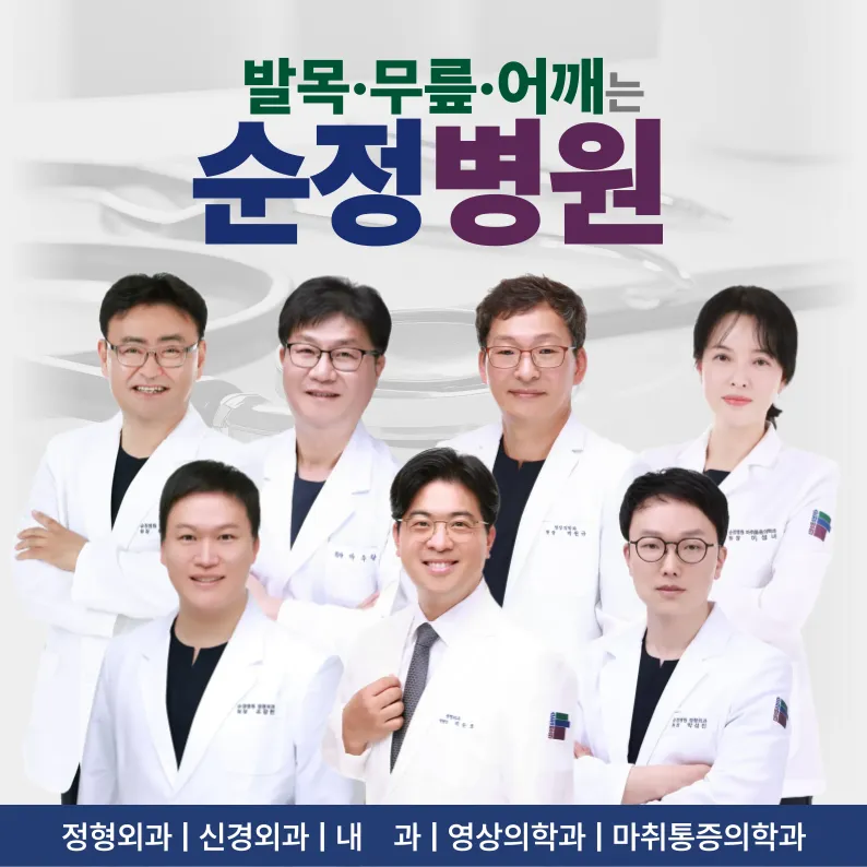 순정병원 대표 이미지