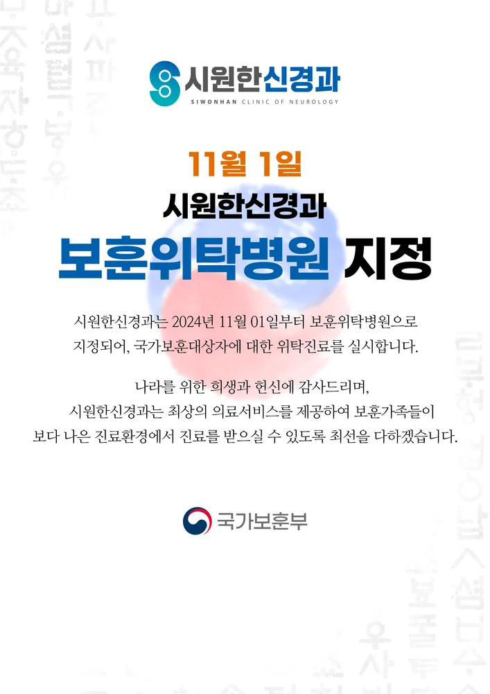 시원한신경과의원 대표 이미지
