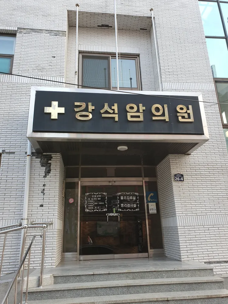 강석암의원 대표 이미지