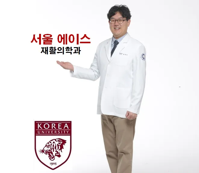 서울에이스재활의학과의원 대표 이미지