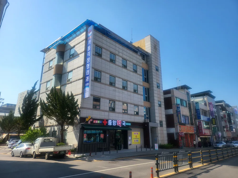 문경가톨릭정형외과의원 대표 이미지