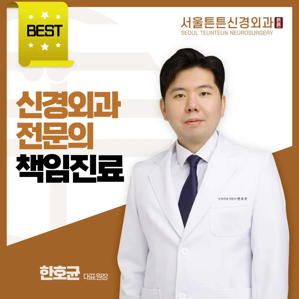 서울튼튼신경외과의원 왜관 대표 이미지