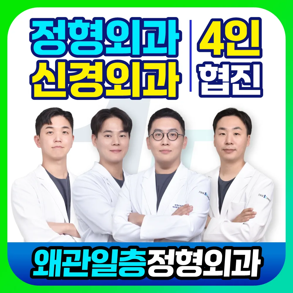 왜관일층정형외과의원 대표 이미지