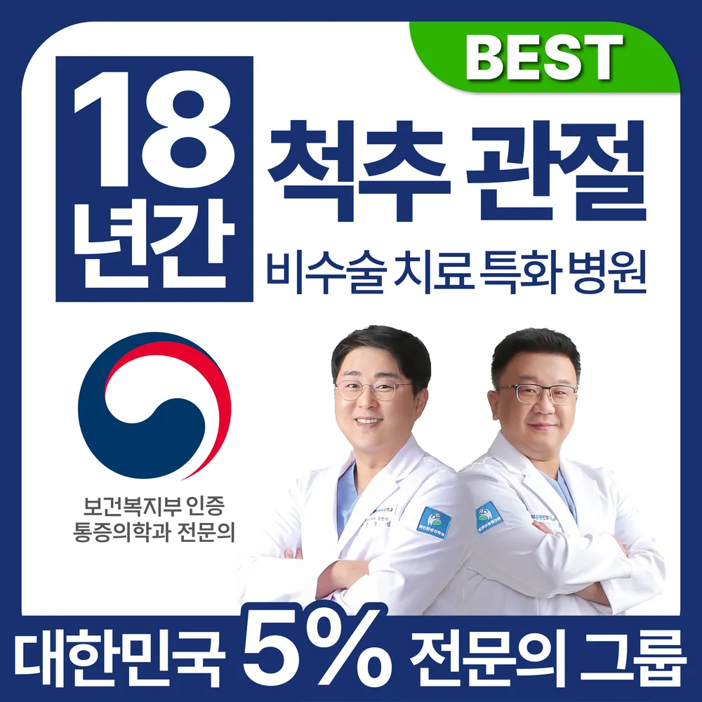 화인마취통증의학과의원 창원 대표 이미지