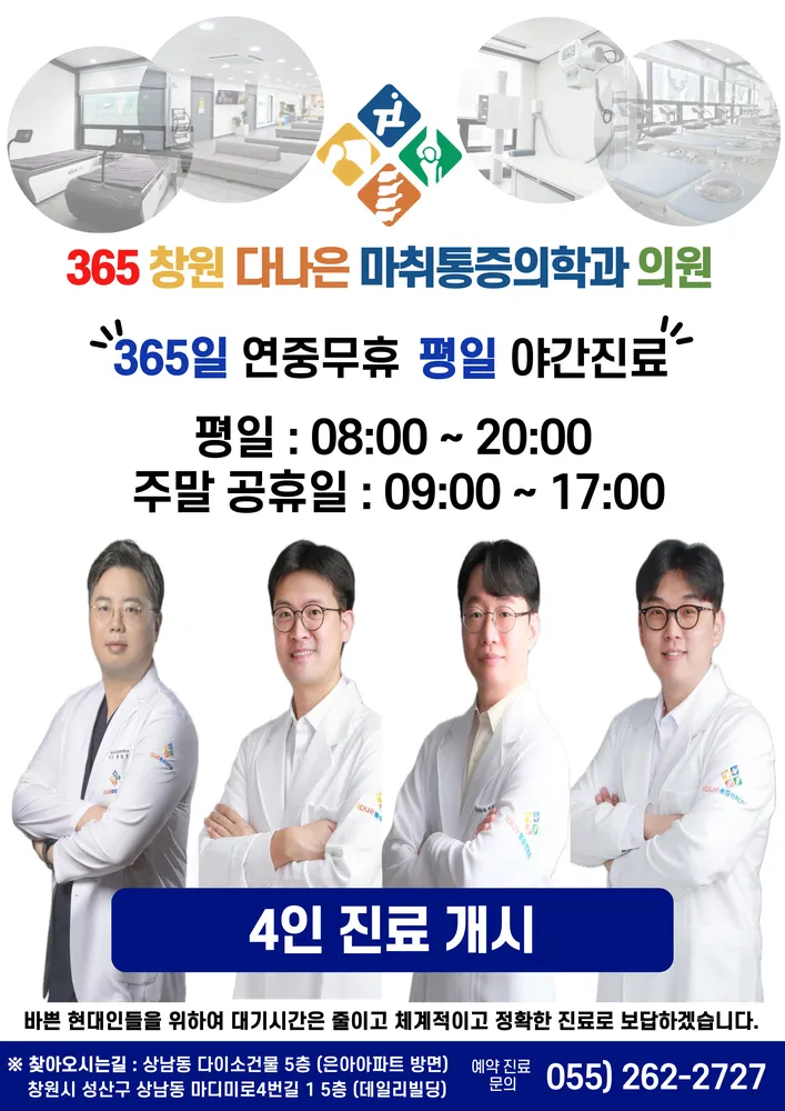 창원다나은마취통증의학과의원 대표 이미지