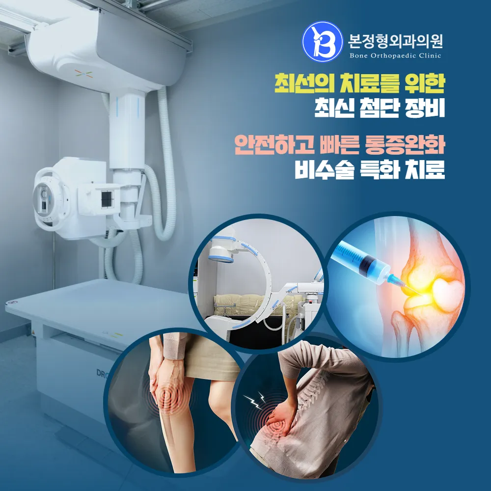 본정형외과의원 대표 이미지
