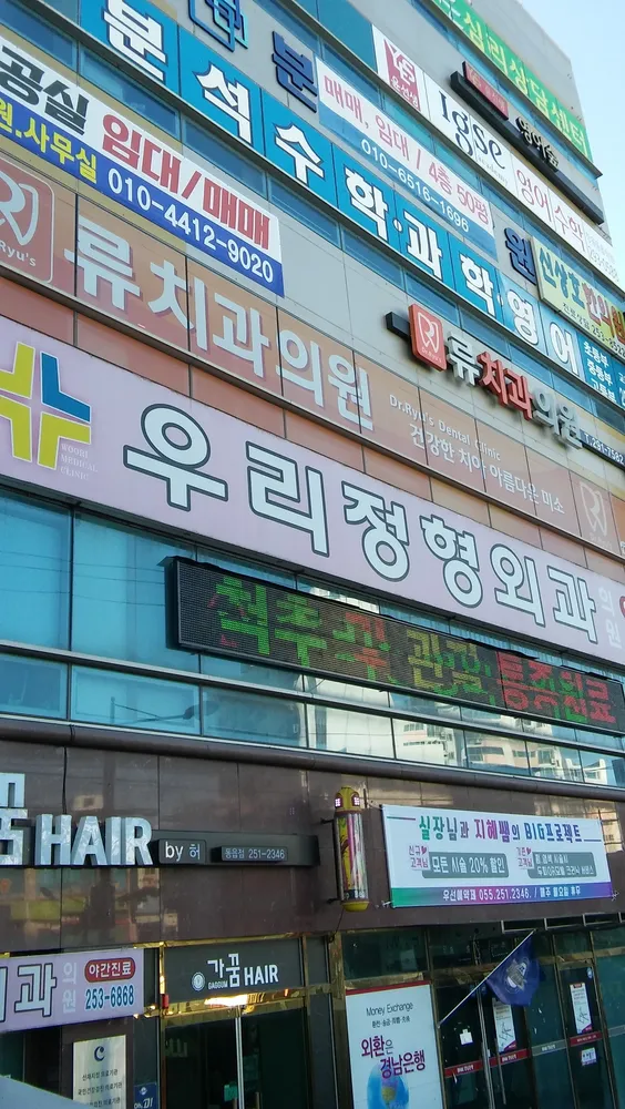 우리정형외과의원 대표 이미지