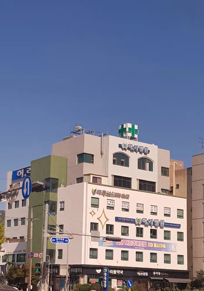 허&리병원 대표 이미지
