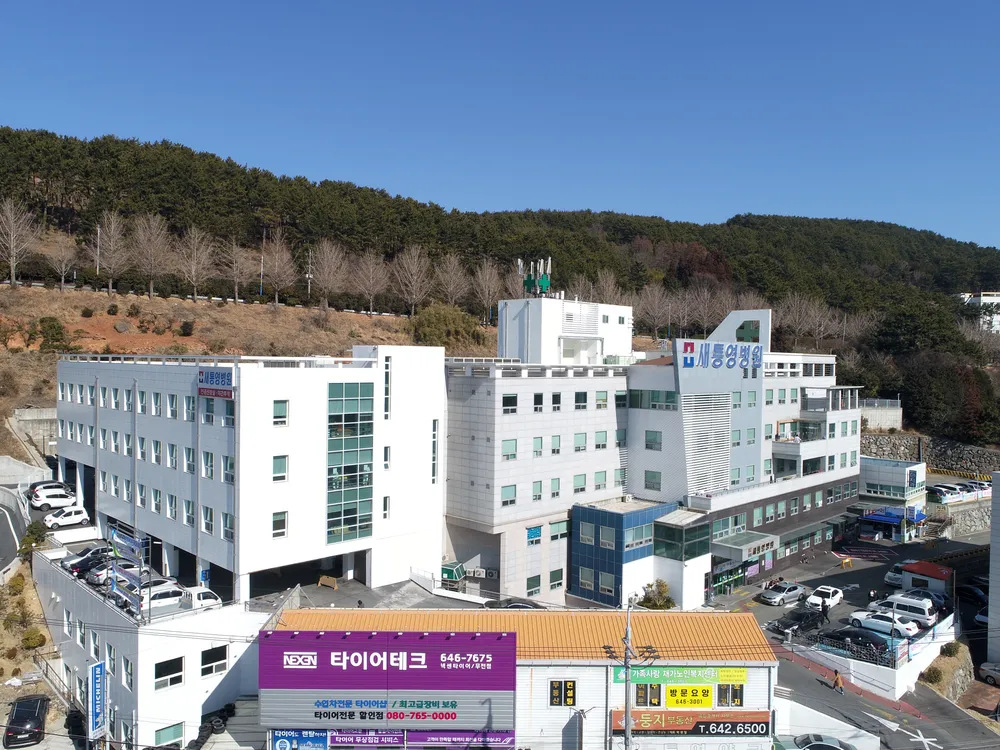 새통영병원 대표 이미지