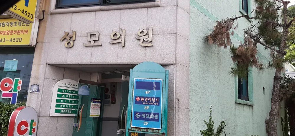 성모의원 대표 이미지