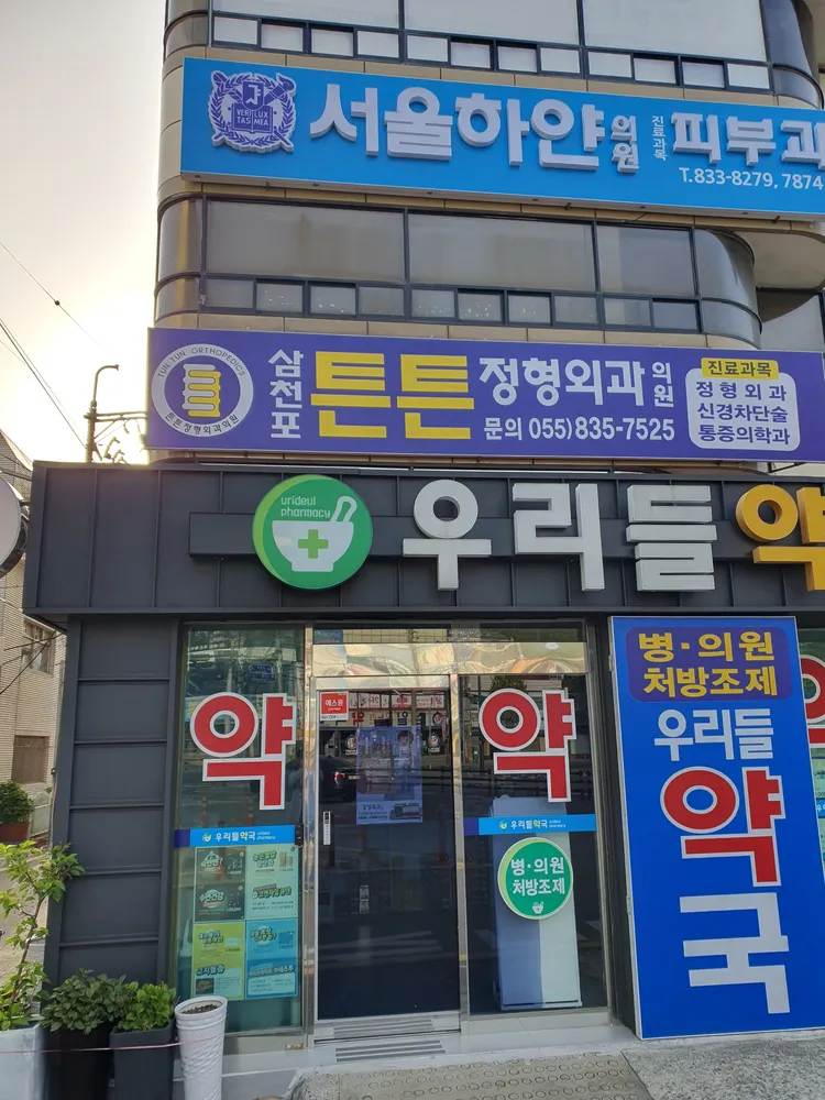 삼천포 튼튼정형외과의원 대표 이미지