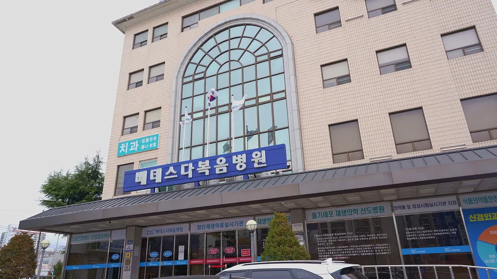 베데스다복음병원 대표 이미지
