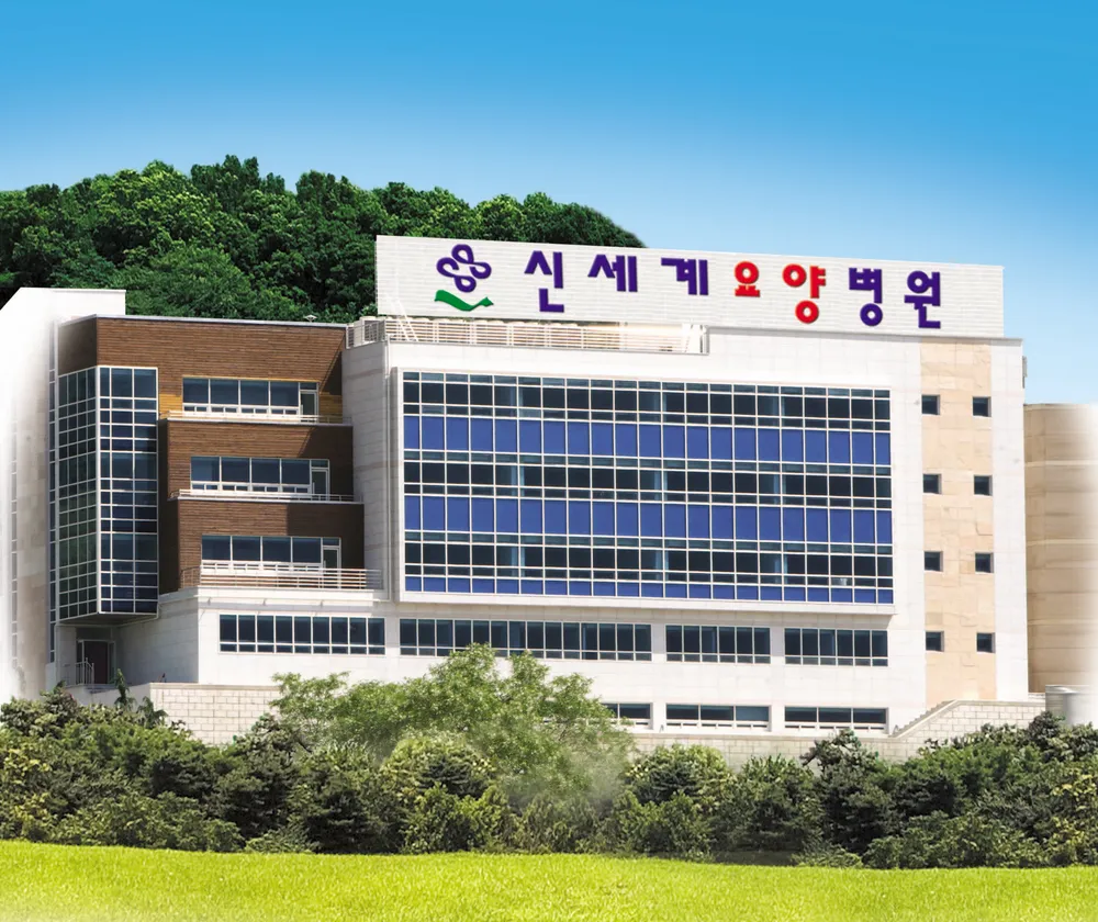 신세계요양병원 대표 이미지