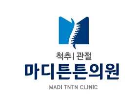 마디튼튼의원 대표 이미지