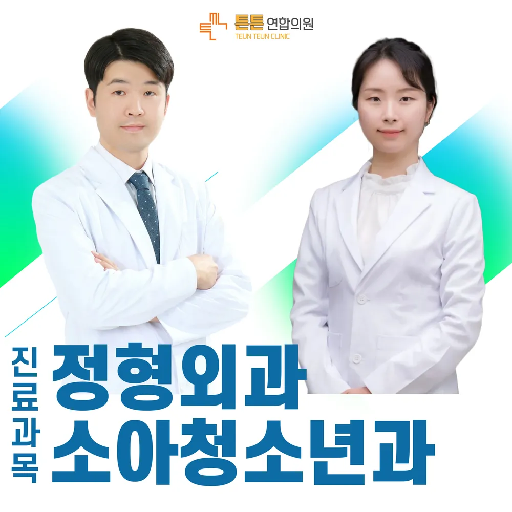 튼튼연합의원 대표 이미지