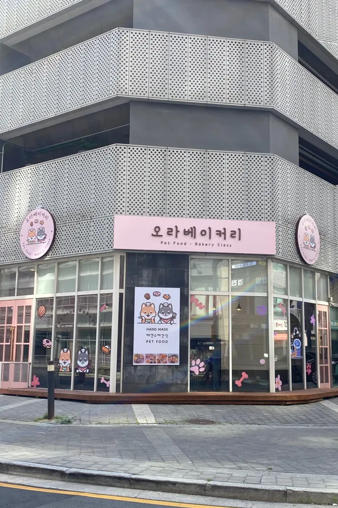 오라베이커리 대표 이미지