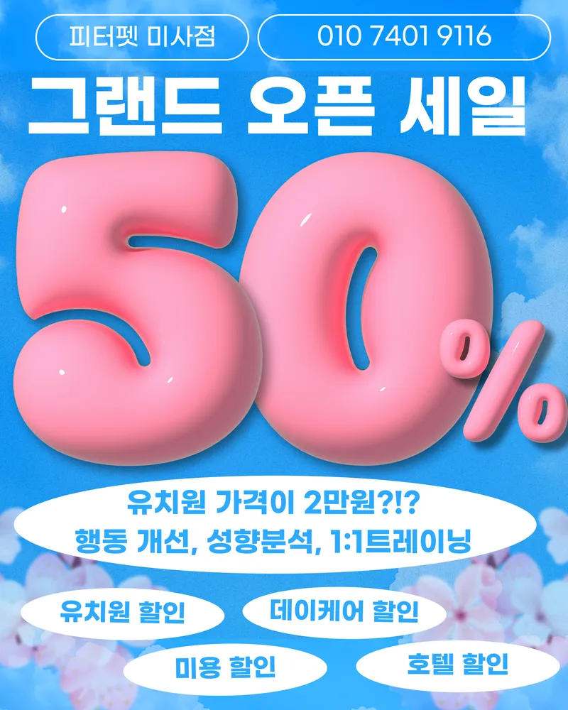 피터펫 미사점 대표 이미지