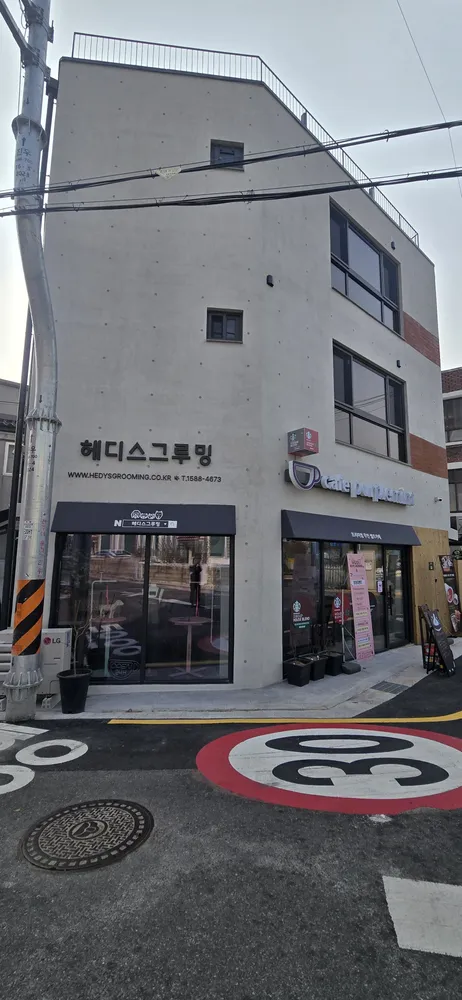 헤디스그루밍 광장점 대표 이미지