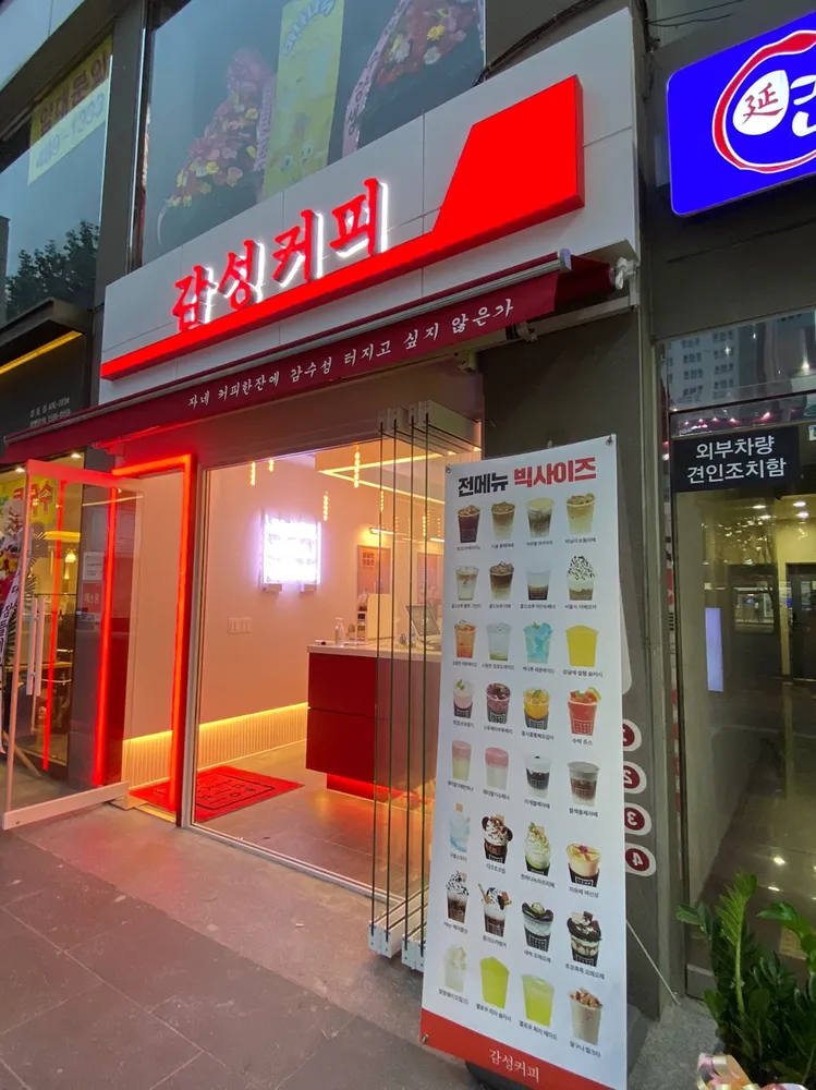 감성커피 길동사거리점 대표 이미지