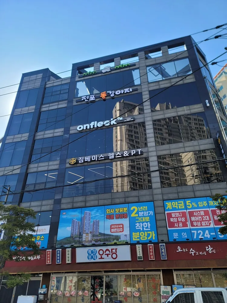 전포 똥강아지 대표 이미지