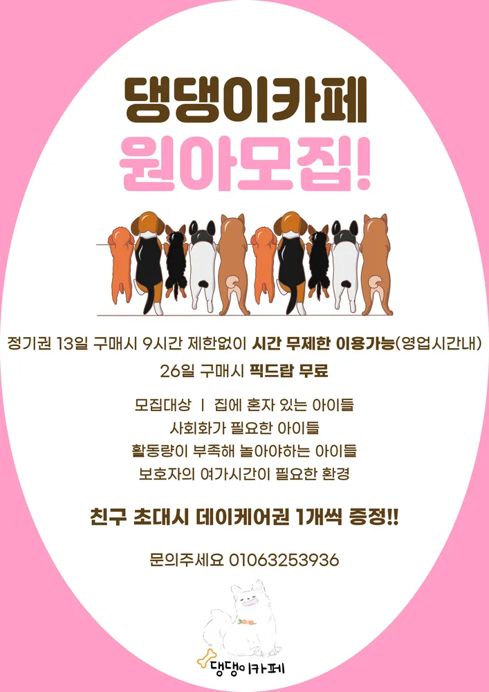 댕댕이카페 대표 이미지