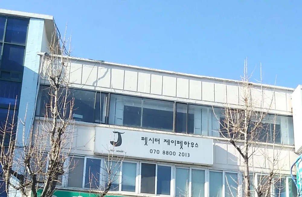 제이펫하우스 대표 이미지