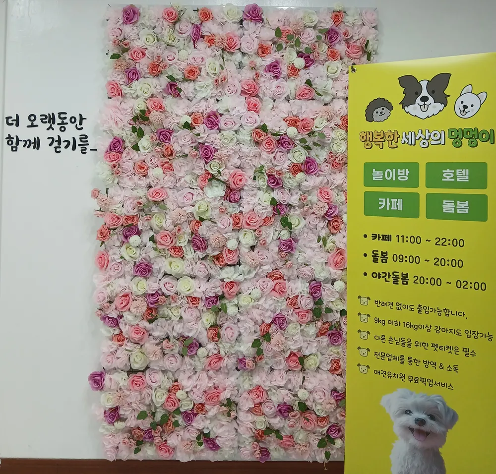 행복한세상의멍멍이 대표 이미지