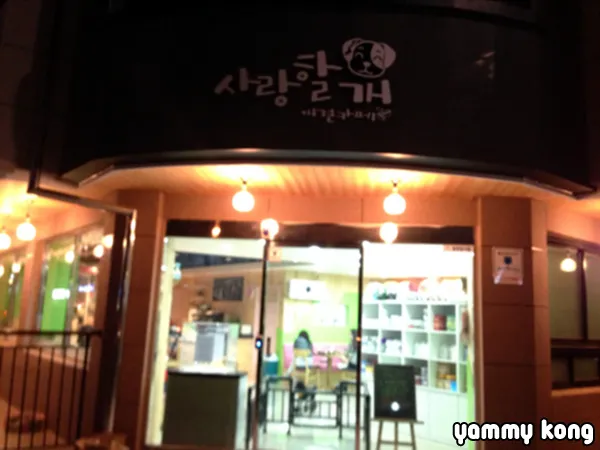 사랑할개 대표 이미지