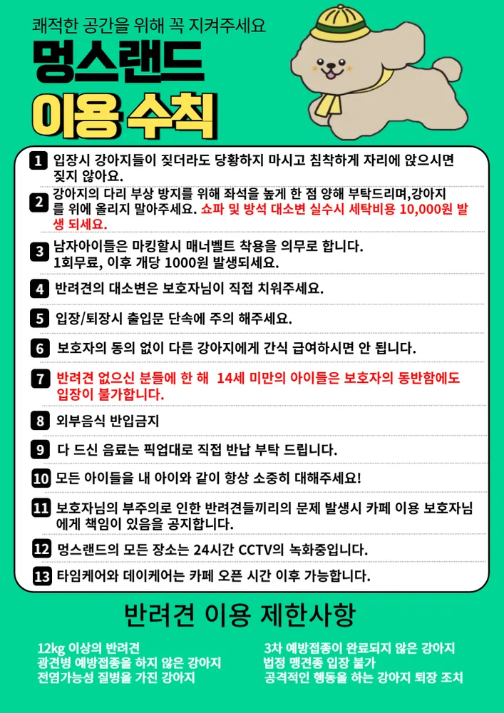 멍스랜드 애견유치원&호텔&케어 대표 이미지