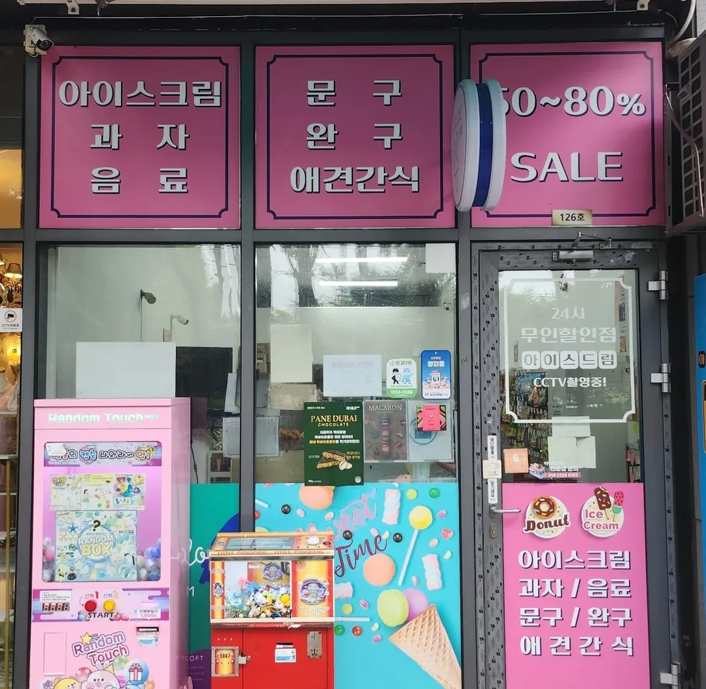 아이스드림 대표 이미지