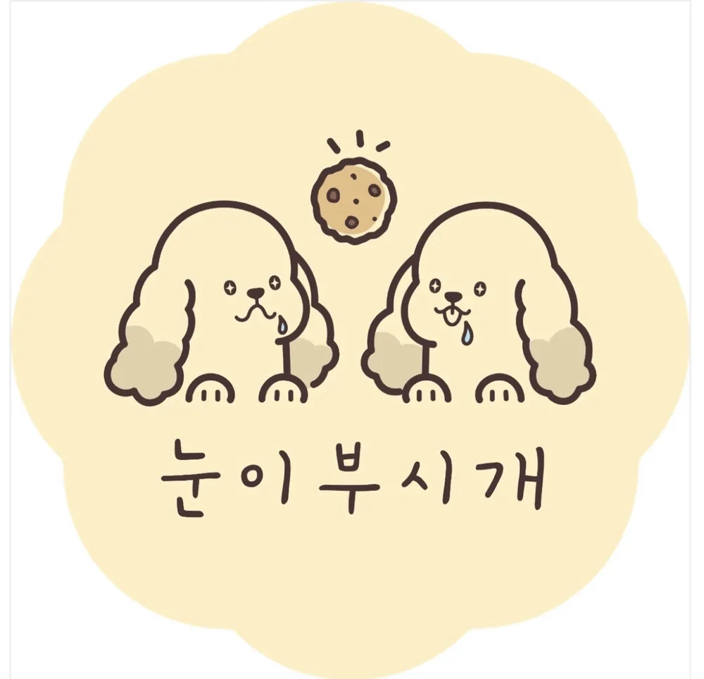 눈이부시개 강내오송애견카페 대표 이미지